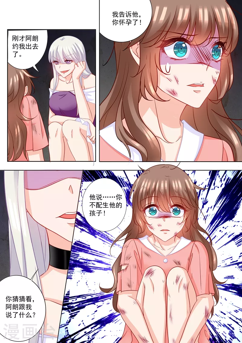 第209话 你不配生他的孩子 第3页