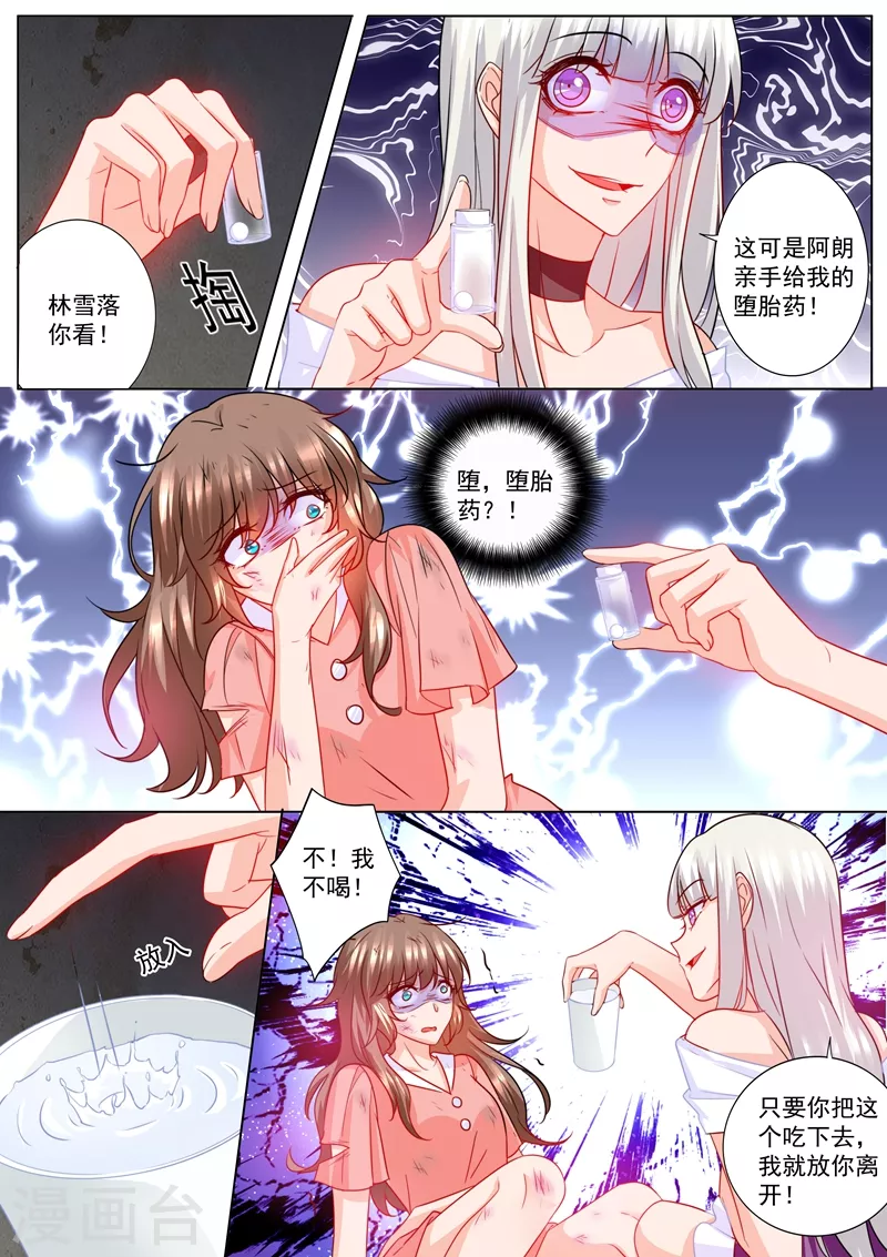 第209话 你不配生他的孩子 第5页