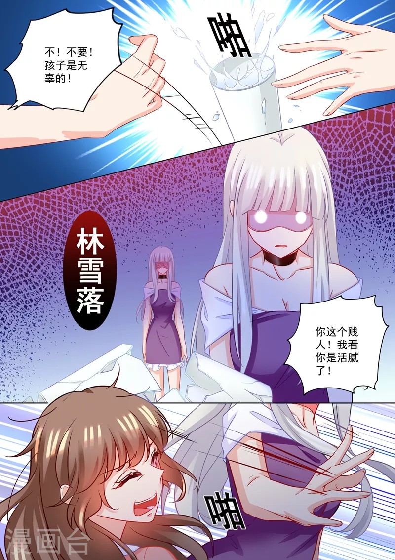 第209话 你不配生他的孩子 第6页