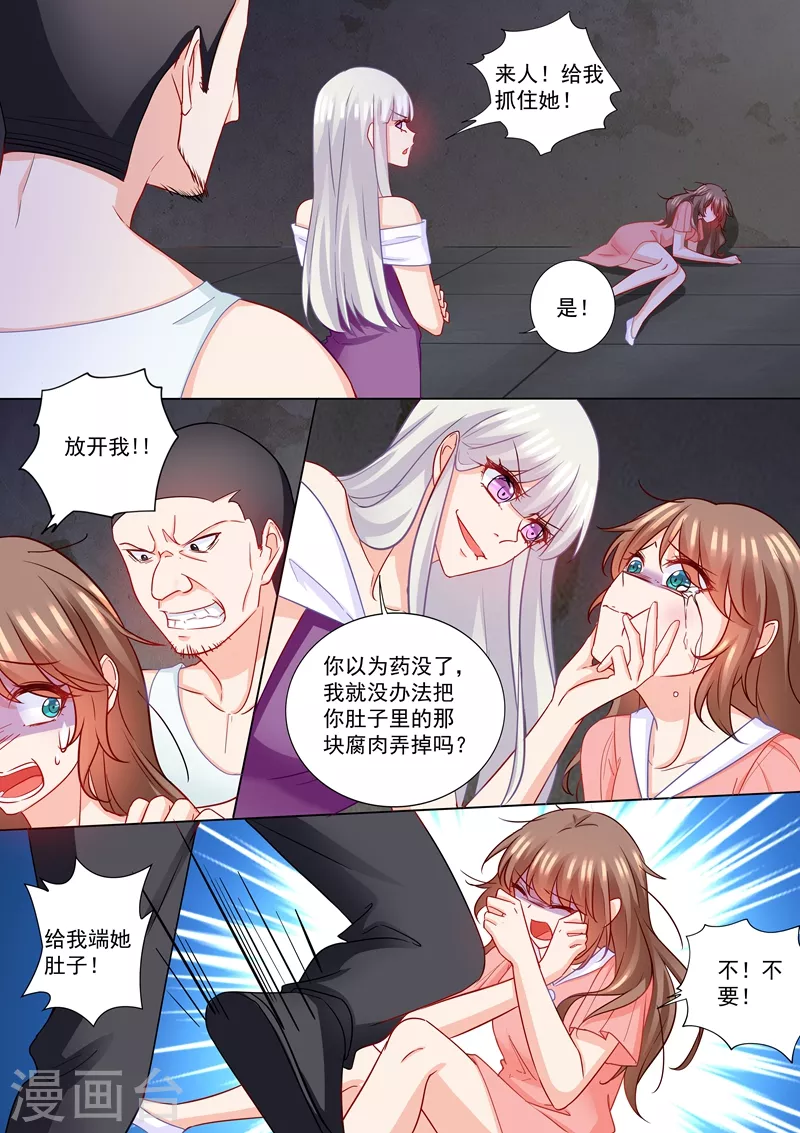 第209话 你不配生他的孩子 第7页