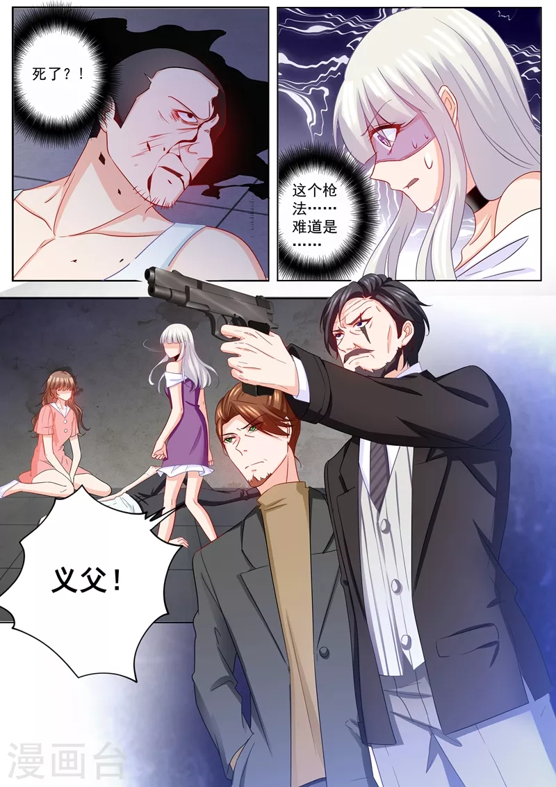 第209话 你不配生他的孩子 第9页