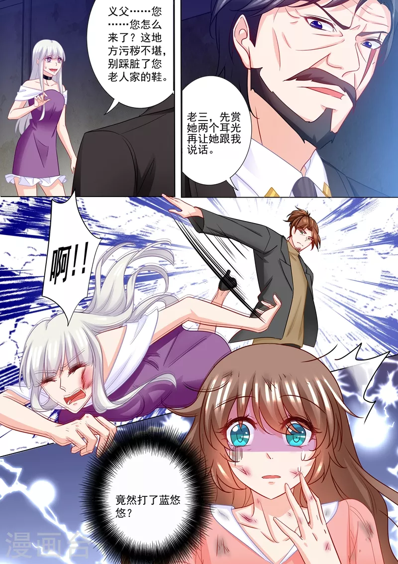 第210话 蓝悠悠被打 第2页