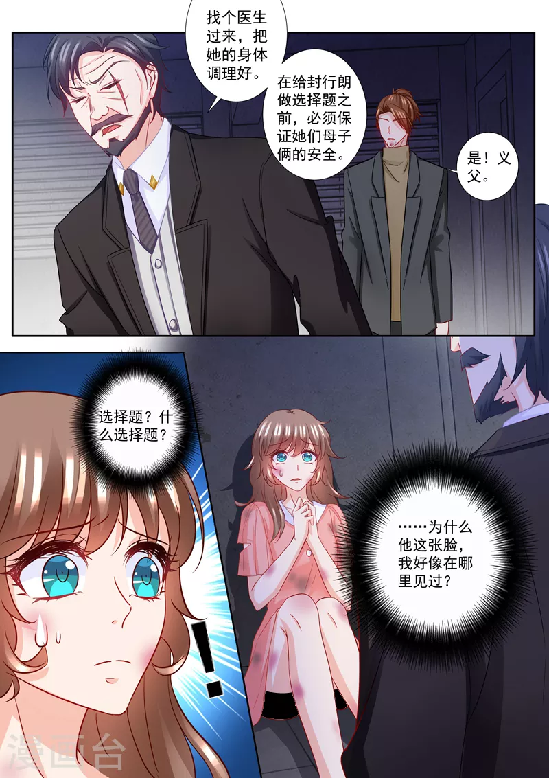 第210话 蓝悠悠被打 第3页