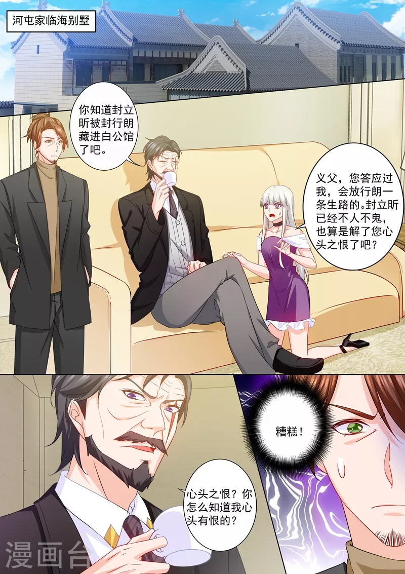 第210话 蓝悠悠被打 第5页