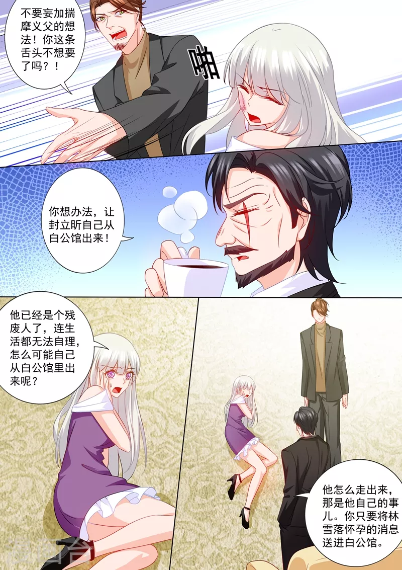 第210话 蓝悠悠被打 第6页