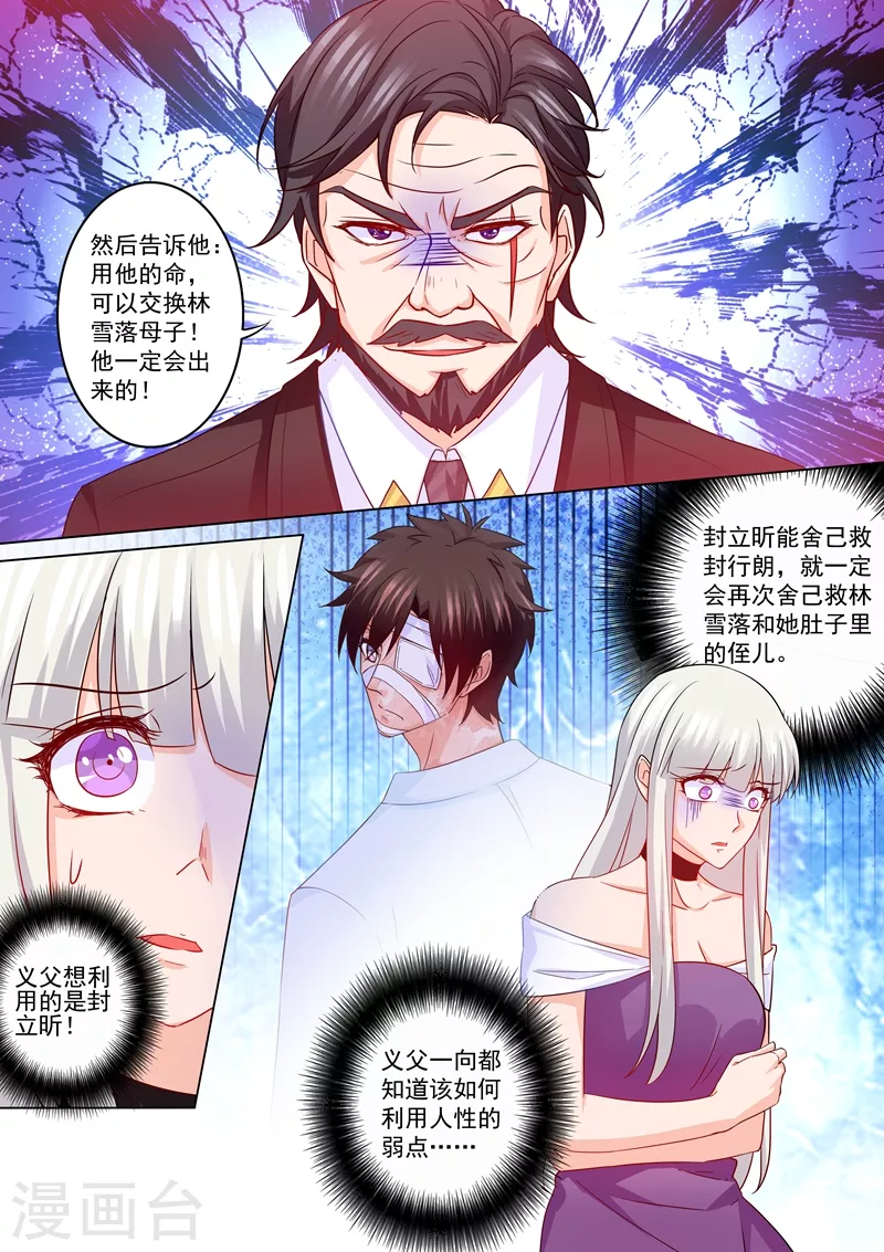 第210话 蓝悠悠被打 第7页