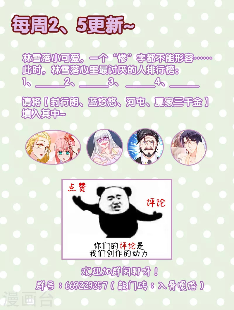 第210话 蓝悠悠被打 第9页