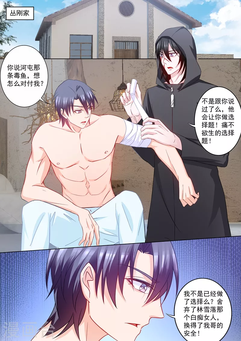 第211话 痛不欲生的选择 第1页