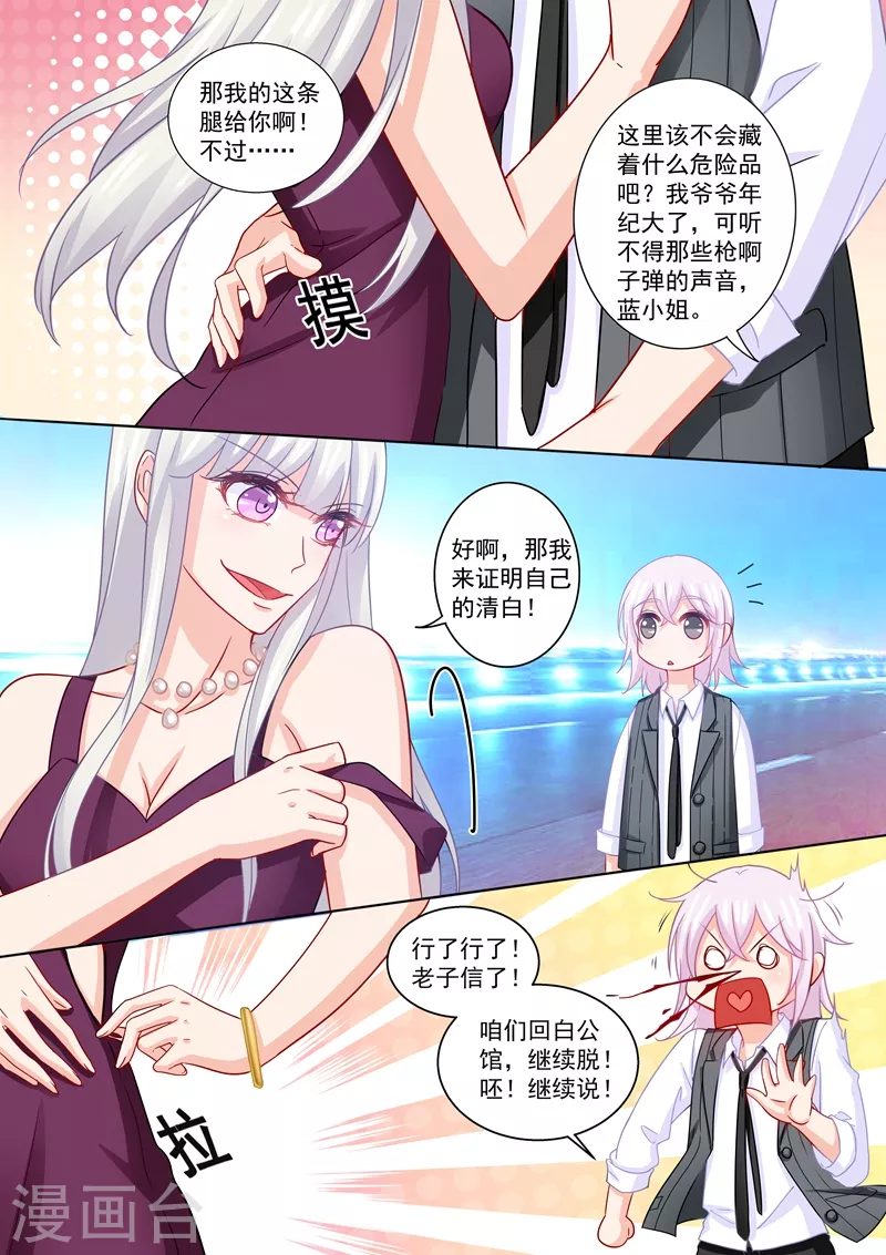 第211话 痛不欲生的选择 第6页