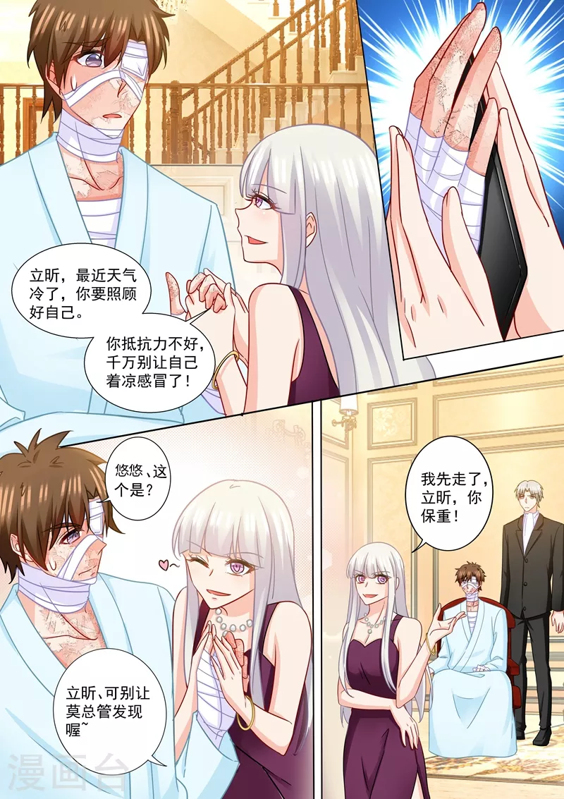 第212话 我要做爸爸了？！ 第1页
