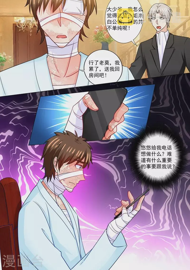 第212话 我要做爸爸了？！ 第2页