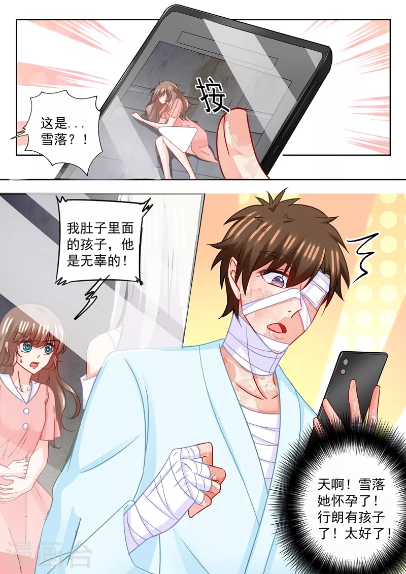 第212话 我要做爸爸了？！ 第3页