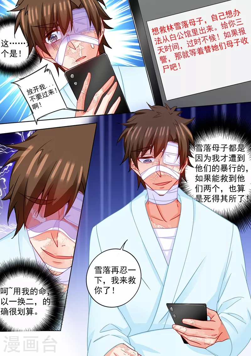 第212话 我要做爸爸了？！ 第4页