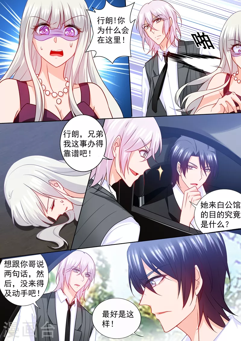第212话 我要做爸爸了？！ 第6页