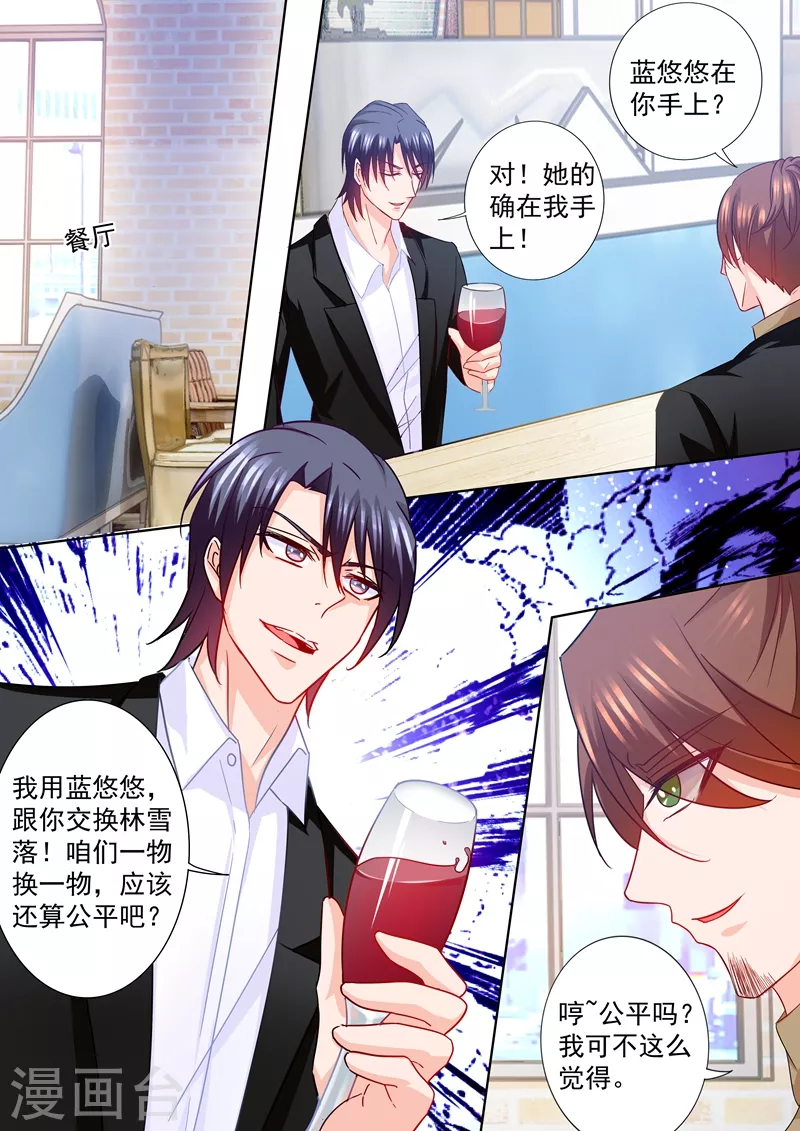 第212话 我要做爸爸了？！ 第7页