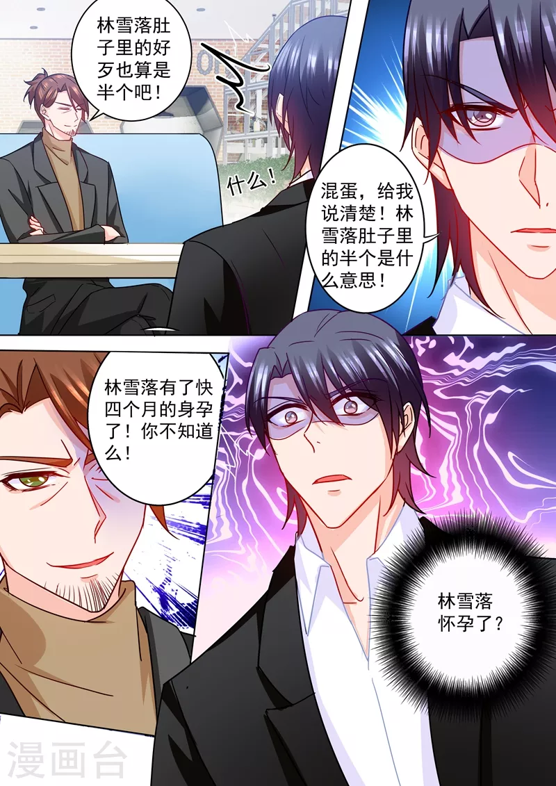 第212话 我要做爸爸了？！ 第8页