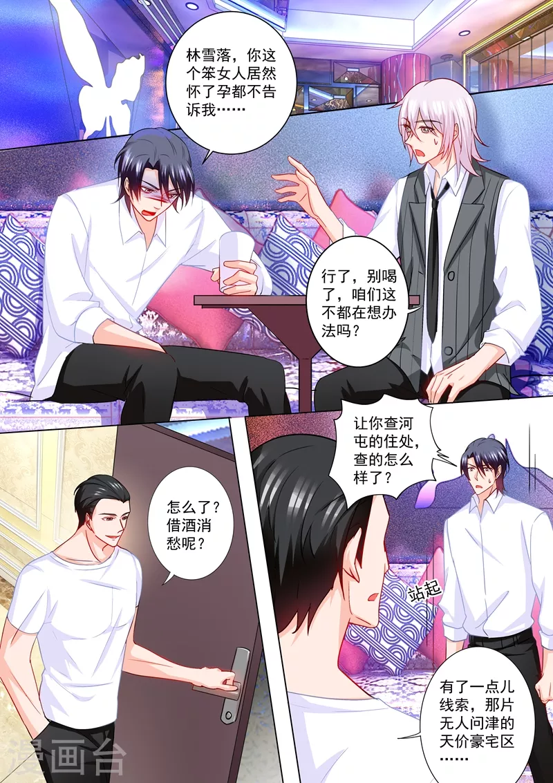 第213话 游戏开始了！ 第4页