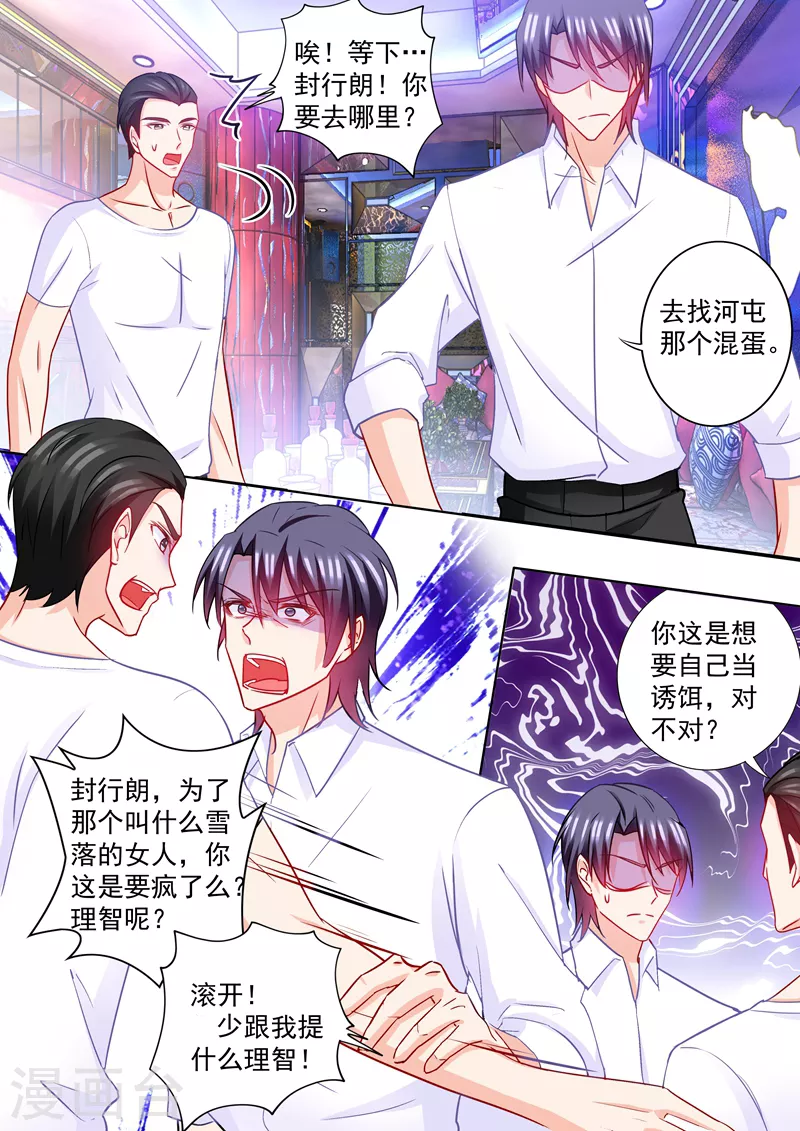 第213话 游戏开始了！ 第5页