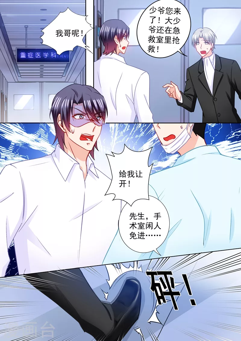第213话 游戏开始了！ 第7页