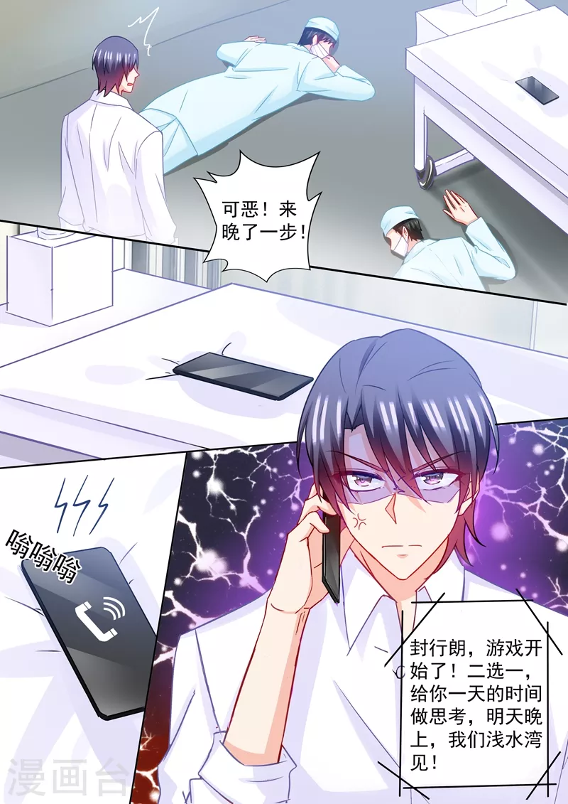 第213话 游戏开始了！ 第8页