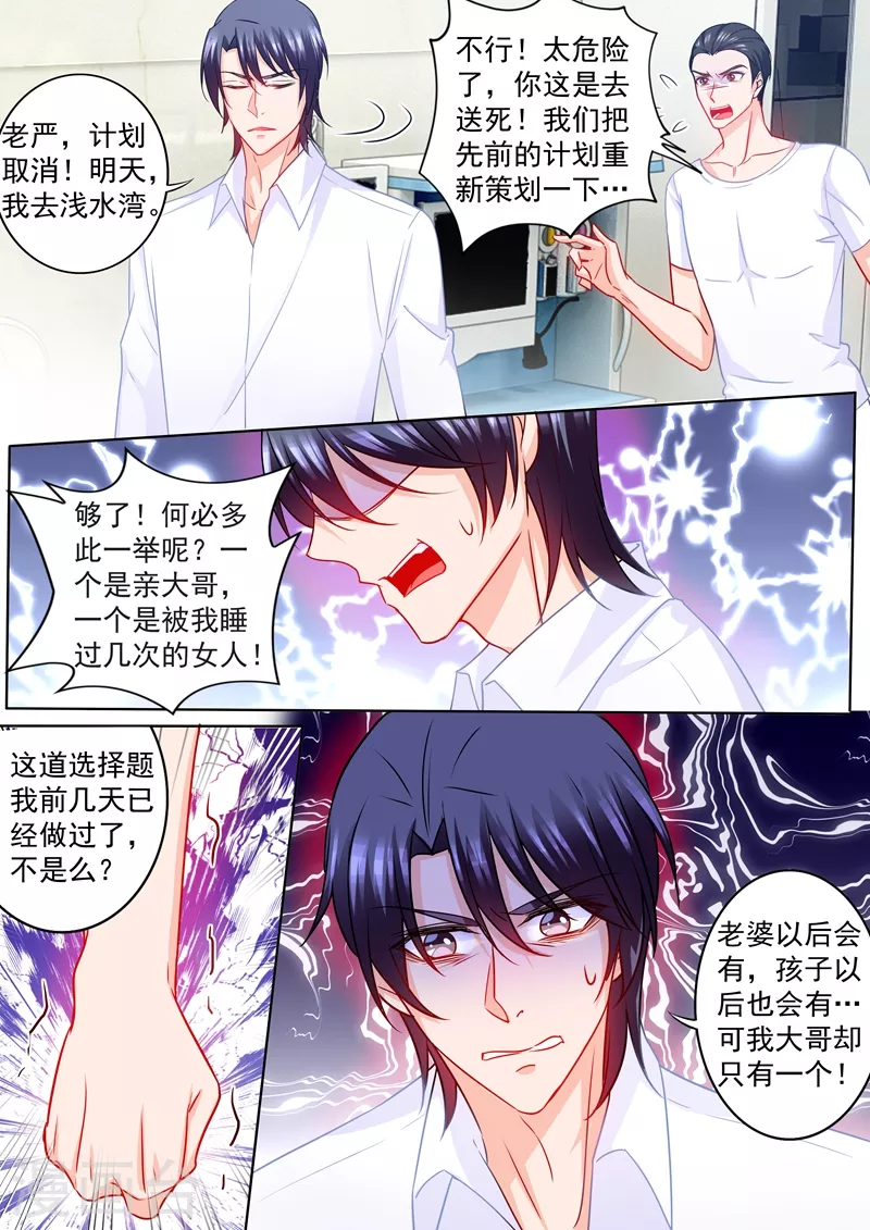 第214话 我已经有了选择 第2页