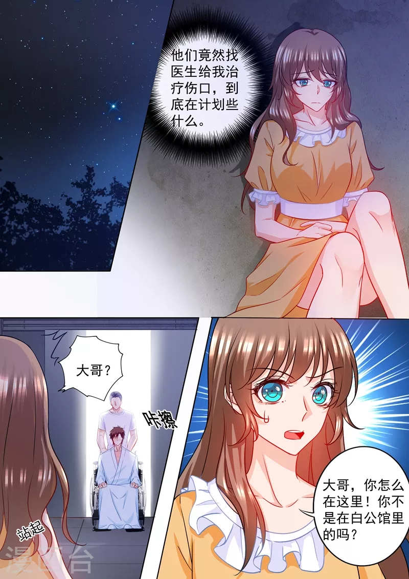 第214话 我已经有了选择 第3页
