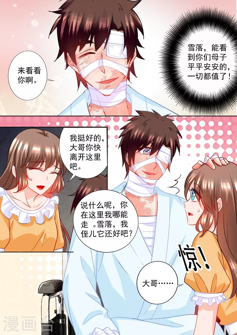 第214话 我已经有了选择 第4页