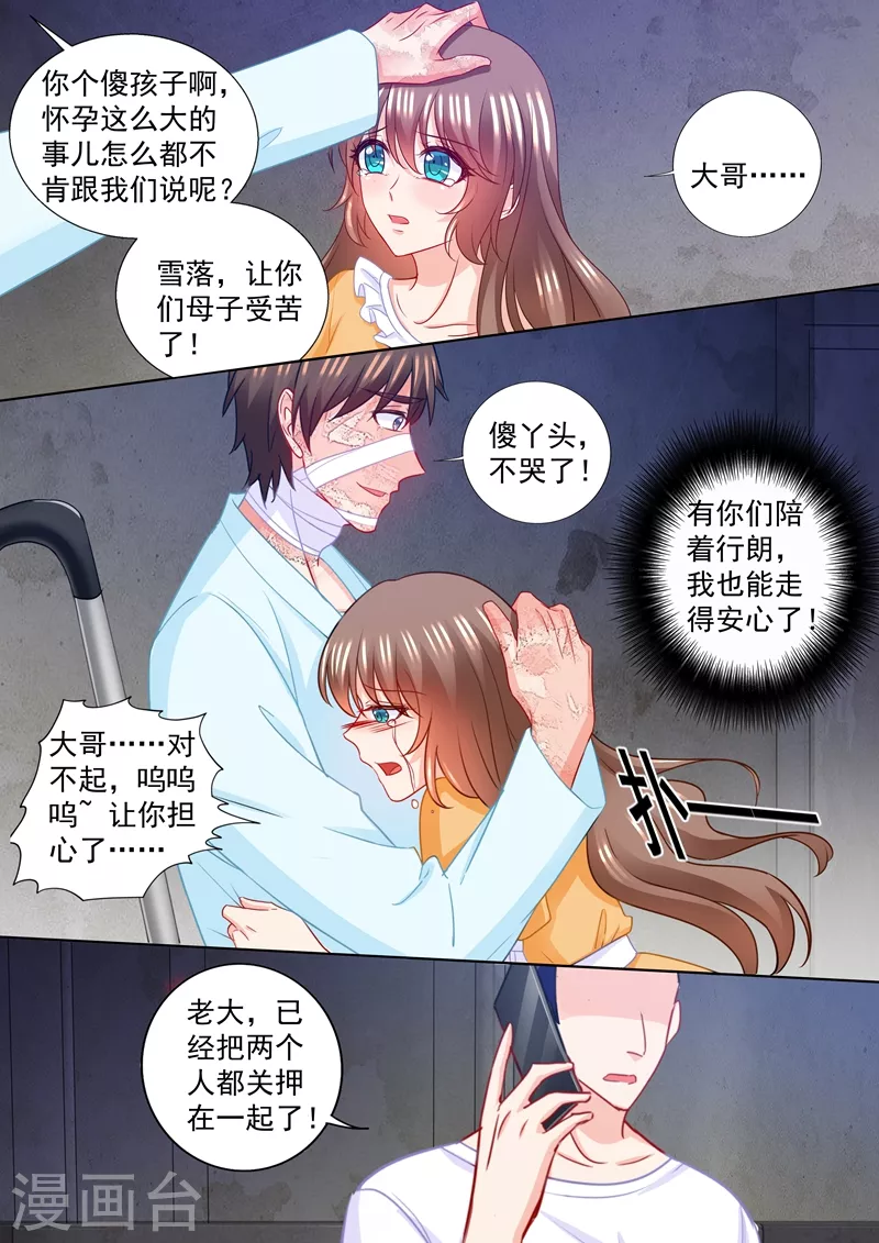第214话 我已经有了选择 第5页