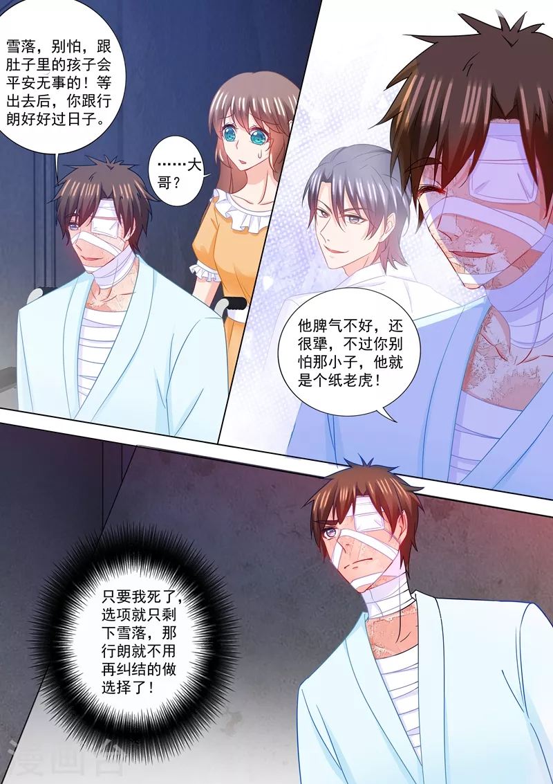 第215话 林雪落要为你陪葬 第1页