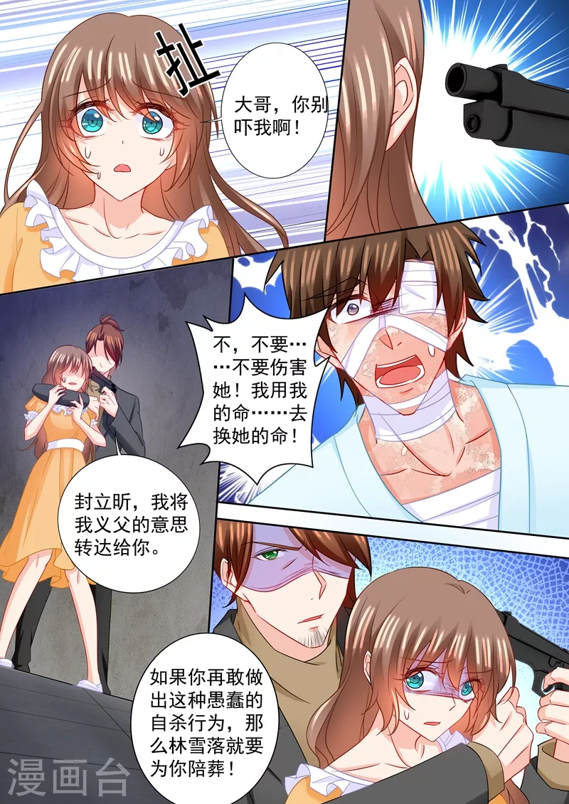 第215话 林雪落要为你陪葬 第4页