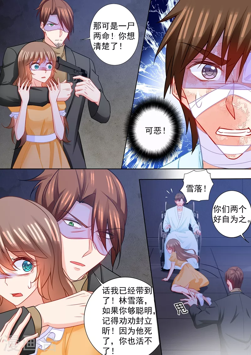第215话 林雪落要为你陪葬 第5页