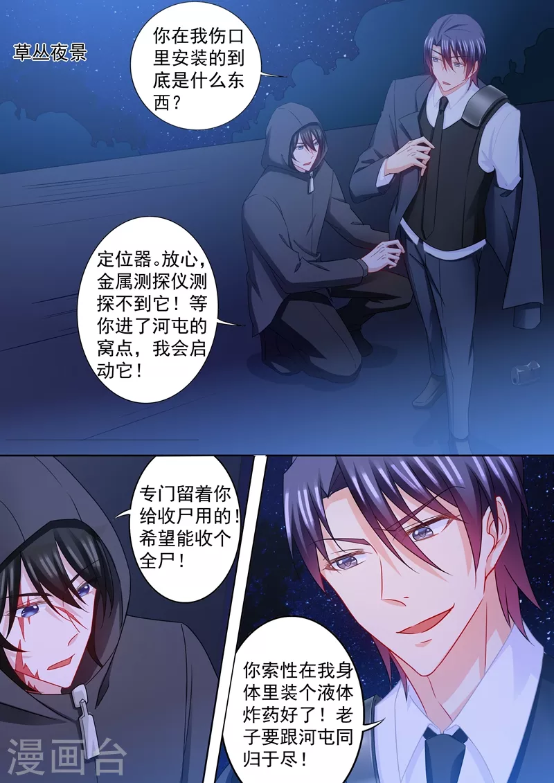 第215话 林雪落要为你陪葬 第6页