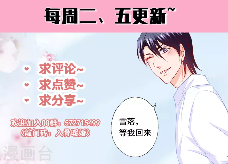 第215话 林雪落要为你陪葬 第9页
