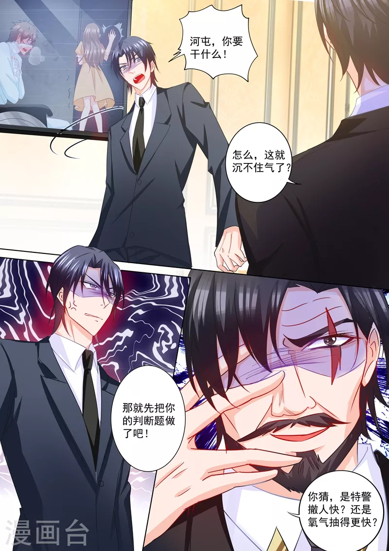 第216话 行朗？你来了！ 第5页