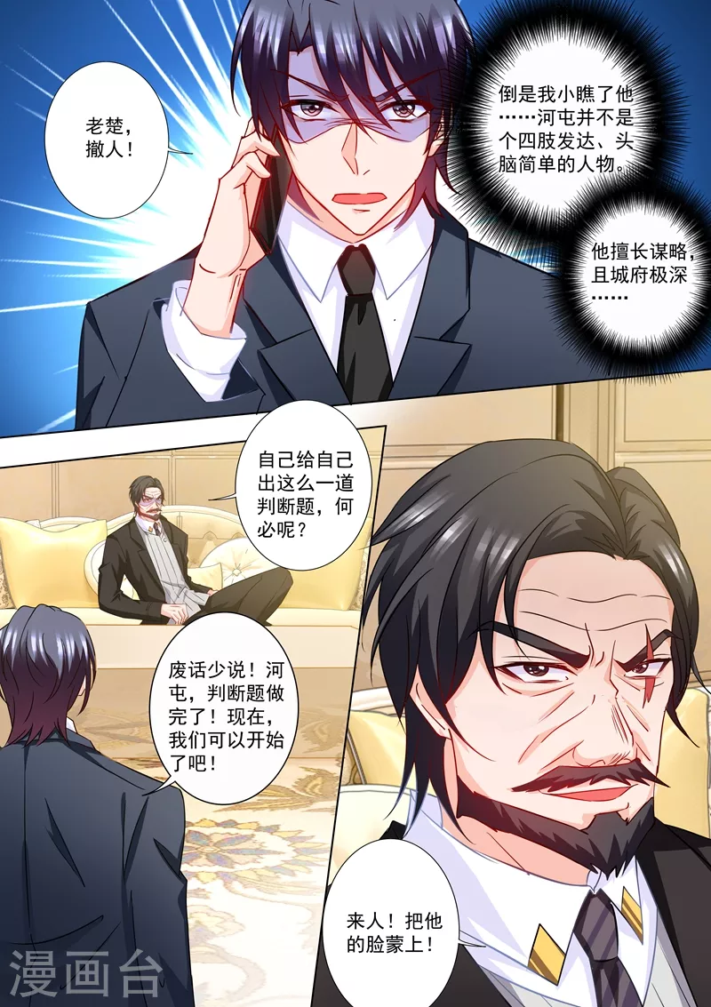第216话 行朗？你来了！ 第7页