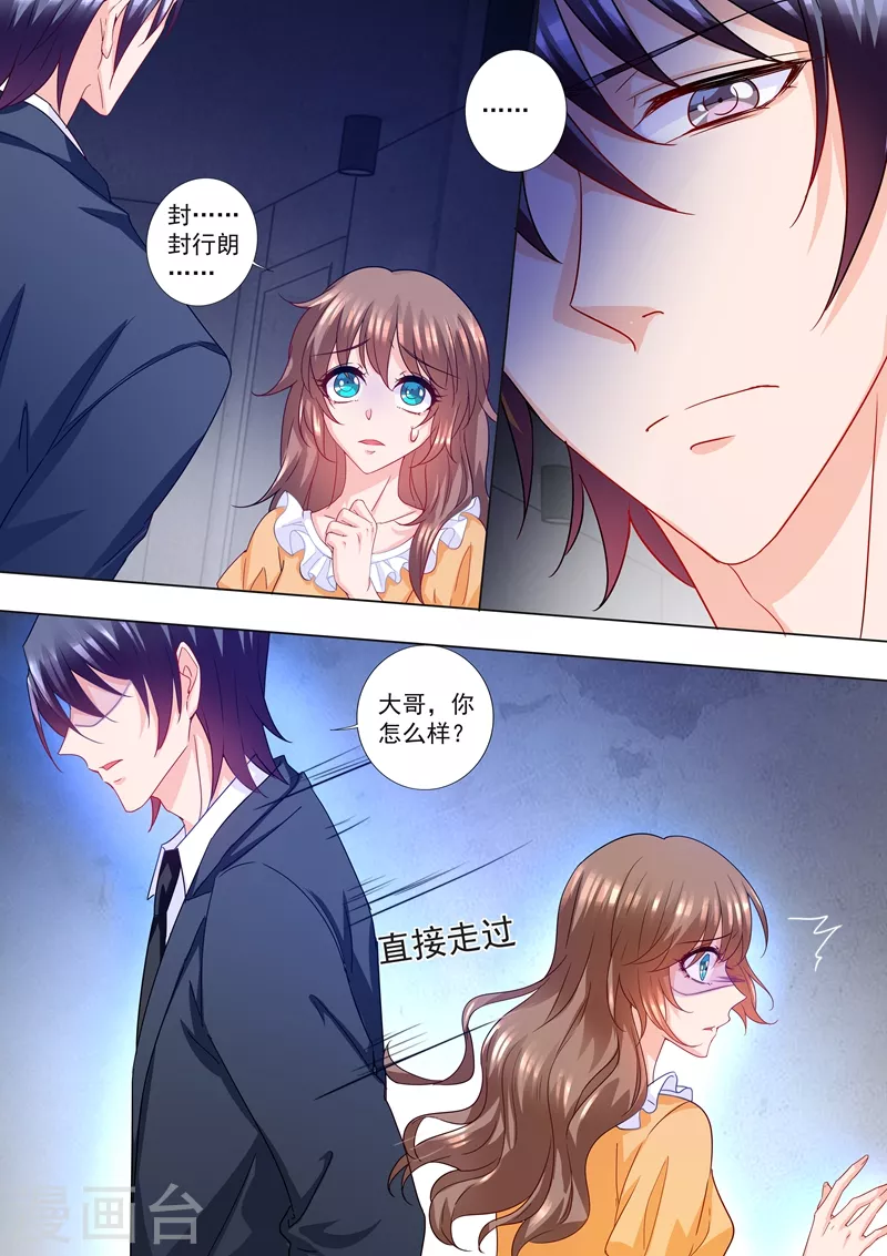 第217话 哥哥雪落二选一！ 第1页