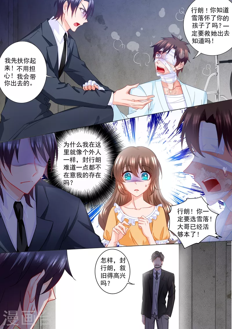 第217话 哥哥雪落二选一！ 第2页