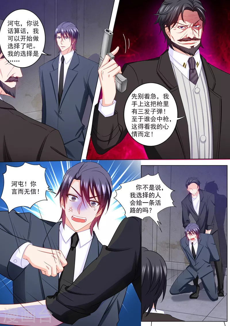 第217话 哥哥雪落二选一！ 第3页