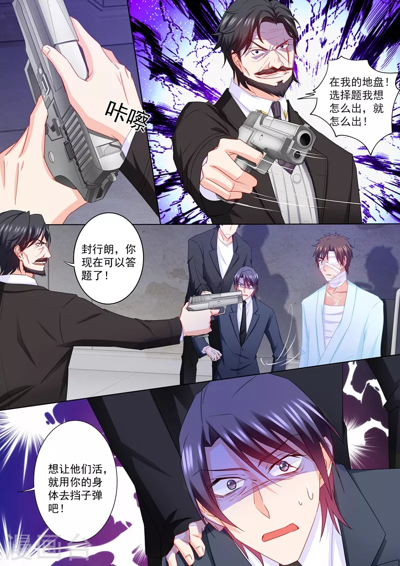 第217话 哥哥雪落二选一！ 第4页