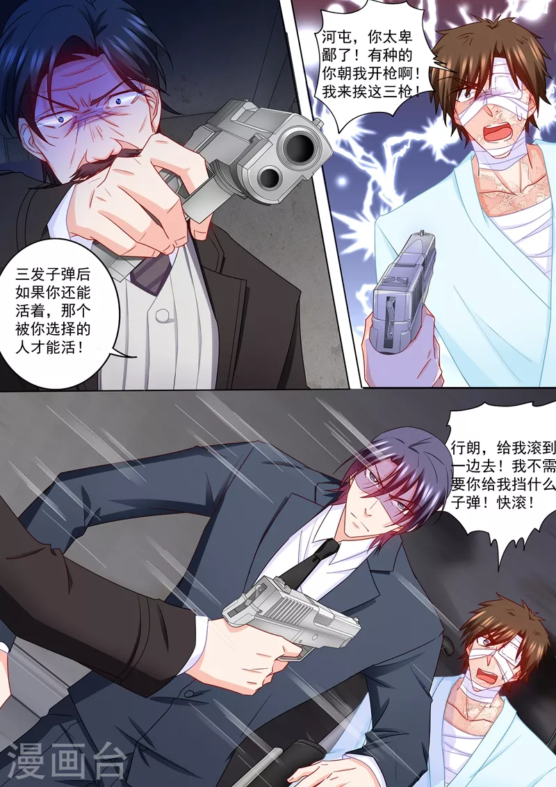 第217话 哥哥雪落二选一！ 第5页