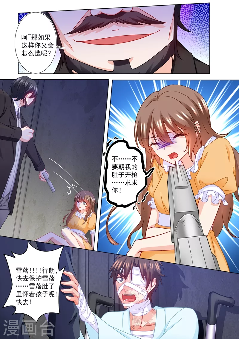 第217话 哥哥雪落二选一！ 第6页