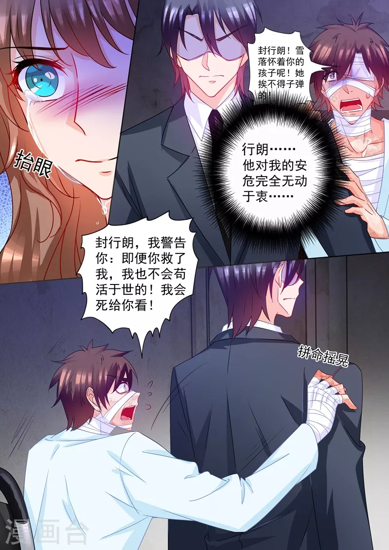 第217话 哥哥雪落二选一！ 第7页