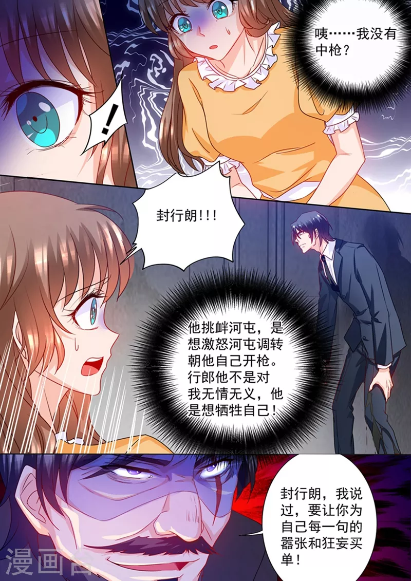 第218话 替我去死？你不配！ 第2页