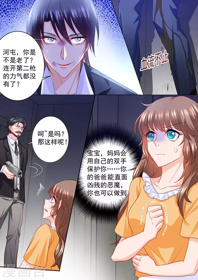 第218话 替我去死？你不配！ 第3页