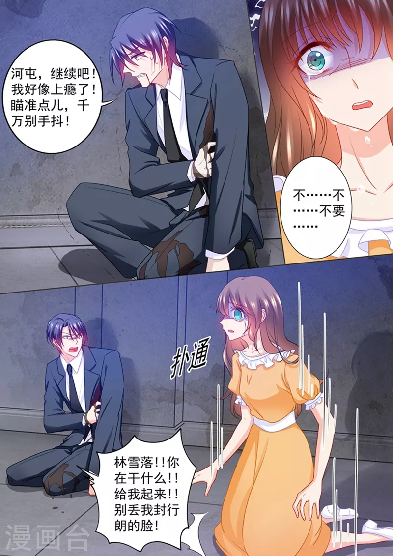 第218话 替我去死？你不配！ 第6页
