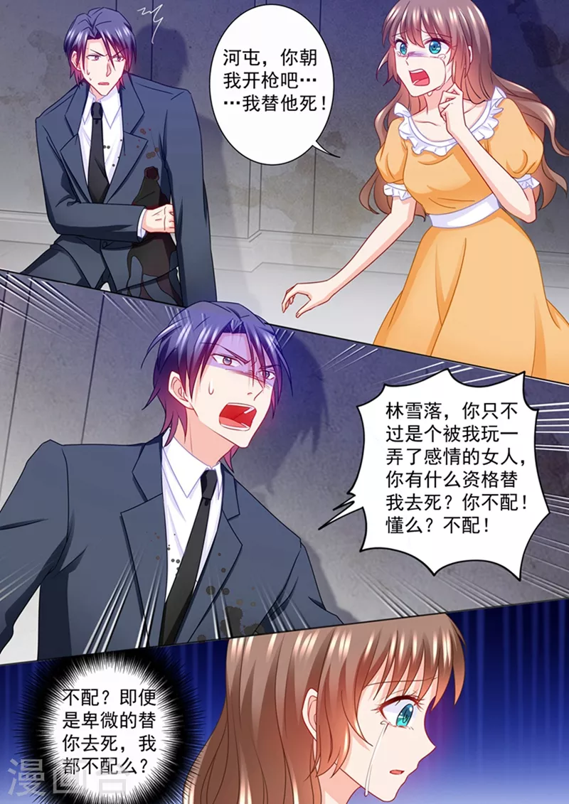 第218话 替我去死？你不配！ 第7页