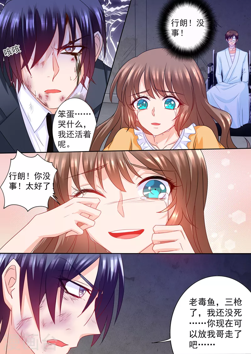 第219话 行朗，我相信爱情！ 第2页