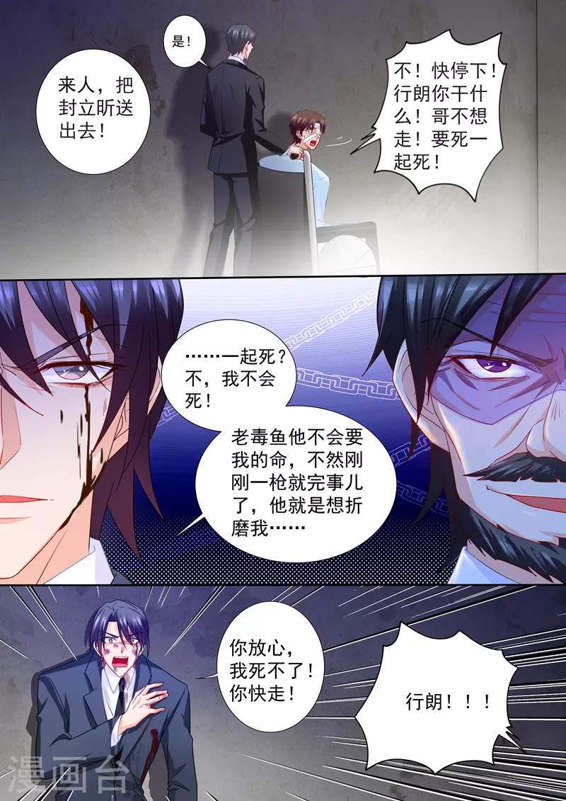 第219话 行朗，我相信爱情！ 第3页