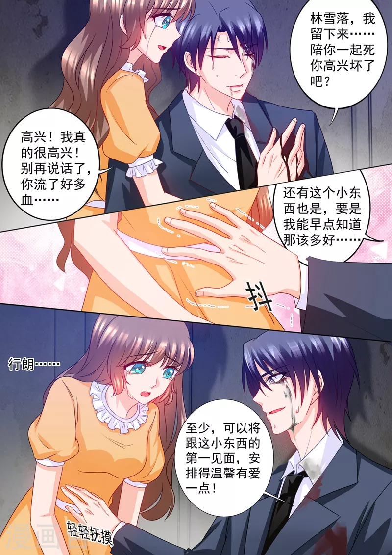 第219话 行朗，我相信爱情！ 第4页