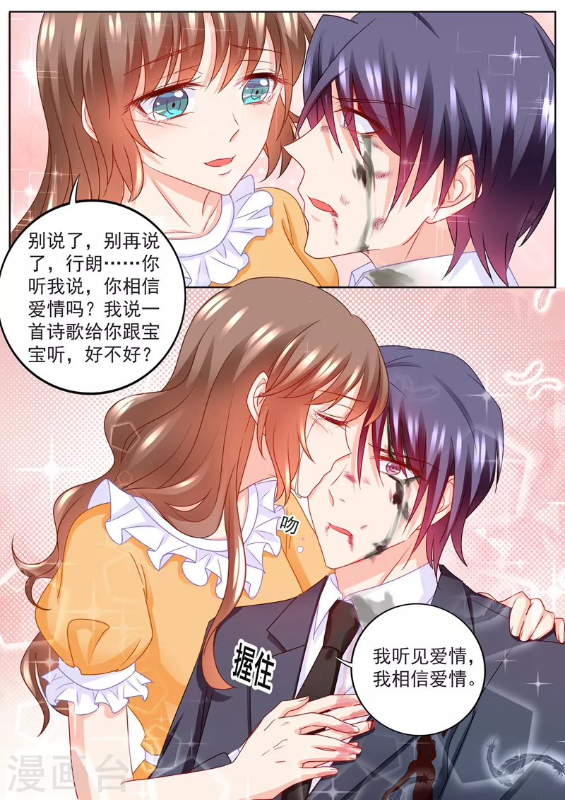 第219话 行朗，我相信爱情！ 第5页